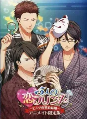 【中古】PSVITAソフト 5人の恋プリンス ～ヒミツの契約結婚～[アニメイト限定版]