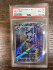 2025年最新】ニョロゾar psa10の人気アイテム - メルカリ