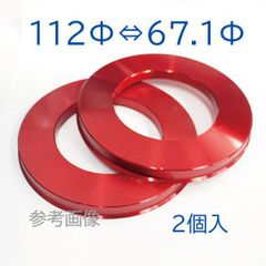 アルミ ハブリング 外径112mm/内径67.1mm 2個入　★訳あり特価