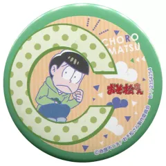 【中古】バッジ・ピンズ(キャラクター) チョロ松 「おそ松さん カプセル缶バッジコレクション」