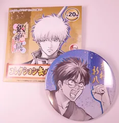 新品未使用　志村新八　コレクション缶バッジ　銀魂展　はたちのつどい 缶バッジ　カンバッジ