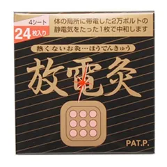 2024年最新】放電灸の人気アイテム - メルカリ