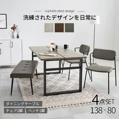 ダイニング４点セット ダイニングテーブル チェア ベンチ [8601]