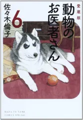 2023年最新】愛蔵版 動物のお医者さんの人気アイテム - メルカリ