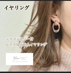 【イヤリング】ピアス見え シリコンカバー付き　ニュアンス リング イヤリング クリップ ピアス見え   ミニマリスト
