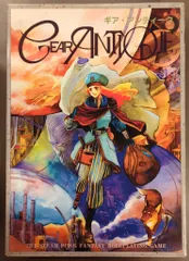 【新品 希少】レトロTRPG ギアアンティーク GEAR ANTIQE Amazon.co.jp: 希少 レトロTRPG ギアアンティーク GEAR ANTIQE