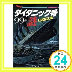 2025年最新】タイタニック・ミステリーの人気アイテム - メルカリ