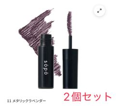 sopo カラーマスカラ 11 メタリックラベンダー 2個セット 限定色