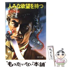中古】 死体西へ飛ぶ/角川書店/草野唯雄