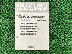 平SUZUKI GSX250E パーツカタログ 平SUZUKI GSX250E パーツカタログ 平SUZUKI GSX250E