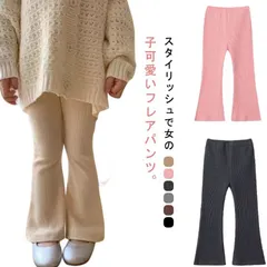 全6色！リブパンツ 薄手 夏 ボトムス レギンス 女の子 キッズ リブ ニット ベビー パンツ フレアパンツ 伸縮性 無地 ストレッチ ジュニア 女の子 子供服 ガールズ カジュアル 韓国 80 90 7flt491