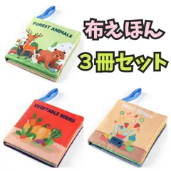 布絵本 赤ちゃん 知育絵本 動物　食べ物　果物　野菜　おもちゃ　セット