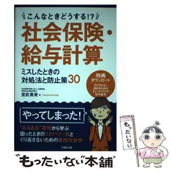 2024年最新】こんなときどうする!?社会保険・給与計算 ミスしたときの