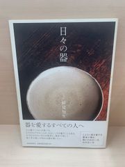 素材を慈しみ、自分流に。 : レストランリューズ飯塚隆太のフランス料理 素材を慈しみ、自分流に。 | 飯塚 隆太 |本 | 通販 | Amazon