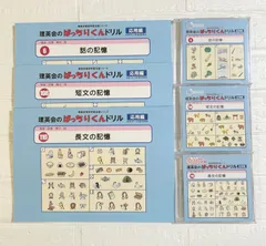 単元別ばっちりくんドリル 全巻セット｜小学校受験 合格対策問題