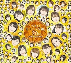 【中古】ベスト!モーニング娘。 20th Anniversary (初回生産限定盤B) (特典なし)［CD］