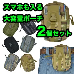 【2個セット】ポーチ ウエストポーチ ベルトポーチ マルチポーチ コンパクト ミニポーチ 小物入れ スマホホルスター スマホホルダー ツールバッグ ヒップバッグ  釣り 旅行 アウトドア サバイバルゲーム ハイキング 登山 スポーツ タクティカル 迷彩カモフラ