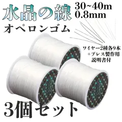 水晶の線 オペロンゴム ホワイト 3個とおまけ付 ブレスレットの修理などに