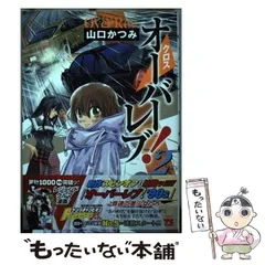 【中古】 クロスオーバーレブ! 2 (ヤングチャンピオン・コミックス) / 山口かつみ / 秋田書店