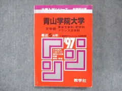 2024年最新】赤本 青山学院大学の人気アイテム - メルカリ