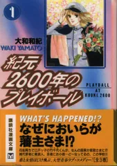 講談社 講談社漫画文庫 大和和紀 紀元2600年のプレイボール 文庫版 全3巻 セット