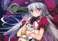 【中古】アニメムック ≪コンシューマゲーム書籍≫ 古色迷宮輪舞曲 ビジュアルファンブック