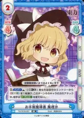 【匿名配送】Reバース 霧雨魔理沙 PP 東方 PP仕様】霧雨 魔理沙[Re_TH/002B-P002PP] - マスターズ