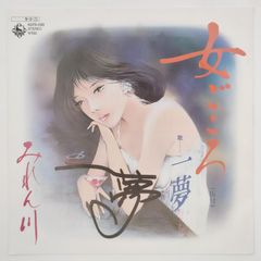 一夢 女ごころ KING RECORD 45RPM 7インチ 1枚 EPシングル盤 K07S-599 レコード 10000197【中古】