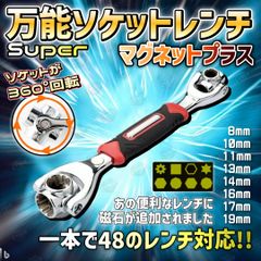 磁石付き ソケットレンチ 多機能レンチ  万能 工具 六角 レンチ  修理