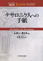 2025年最新】ティンデル聖書注解の人気アイテム - メルカリ
