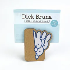 ミッフィー miffy ダイカットメモスタンド （フレンズ） クリップ 文具 日本製
