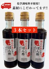たこエキス入り！ぽん酢　３本セット