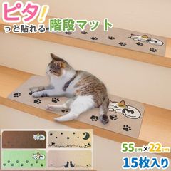 階段 マット ピタっと貼れる PET PINA ペットピナ 滑り止め マット 猫 犬 防音 吸着マット 転落防止 冷え対策 キズ防止 室内用 すべり止め ペット 15枚セット　幅55cm×奥行22cm 【送料無料】