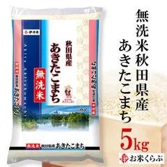 無洗米秋田県産あきたこまち5kg  令和7年産のサムネイル