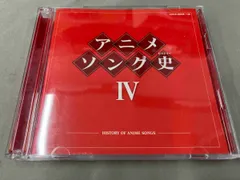 アニメソング史4-HISTORY OF ANIME SONGS- Amazon.co.jp: アニメソング史(ヒストリー)IV: ミュージック