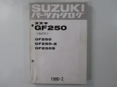 2026年最新】スズキ GF250の人気アイテム - メルカリ