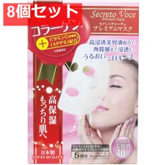 セレクトヴォーチェ プレミアムマスク コラーゲン 5回分 8個セット まとめ売り
