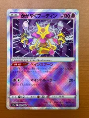 psa10かがやくフーディン　2枚セット かがやくフーディン 2枚セット｜Yahoo!フリマ（旧PayPayフリマ）