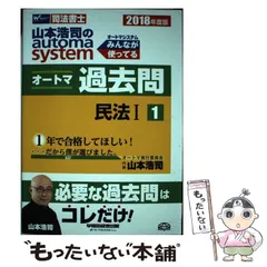 オートマ過去問セット 2025年版　4冊セット 司法書士 山本浩司のautoma system オートマ過去問 解法術 択一