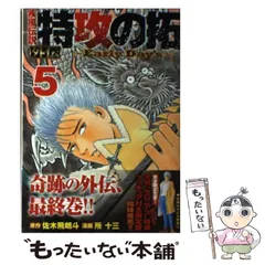 2024年最新】疾風伝説 特攻の拓 外伝 〜early day s〜 5 〜完