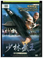 2025年最新】少林武王 dvdの人気アイテム - メルカリ