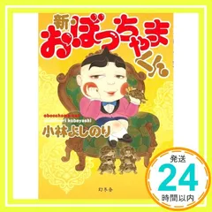 2025年最新】新おぼっちゃまくんの人気アイテム - メルカリ