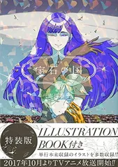 宝石の国　特装版　3冊セット 宝石の国 全巻セット 特装版3冊含む - メルカリ