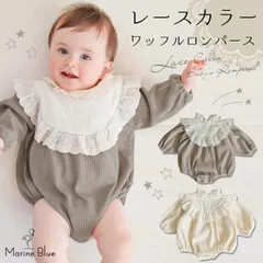 ベビー ロンパース 長袖 冬 秋冬 コットン ワッフル レース ワッフルロンパース 新生児 赤ちゃん ベビー服 長袖ロンパース 子供服 男の子 女の子 60 70 80 90  お部屋着 出産祝い ギフト 可愛い 綿 お宮参り 退院着