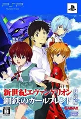 【中古】PSPソフト 新世紀エヴァンゲリオン 鋼鉄のガールフレンド 特別編 ポータブル[限定版]