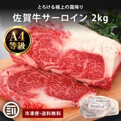 前田家 佐賀牛サーロイン 2kg 黒毛和牛 国産 冷凍 贅沢 霜降り ステーキ肉 佐賀牛 国産牛 ブランド牛 和牛 サーロイン ブロック ブロック肉 ギフト 御歳暮 御中元 贈答 焼肉 ローストビーフ 送料無料 MAEDAYA