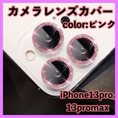 iPhone13pro 13promax カメラレンズ カバー 保護 反射防止 フィルム