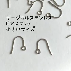 サージカルステンレスピアスフック　小さいサイズ　シルバー80個