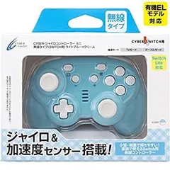 【中古】 CYBER ジャイロコントローラー ミニ 無線タイプ SWITCH 用 ライトブルー × クリーム - Switch