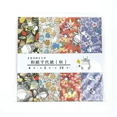 スタジオジブリ となりのトトロ 和紙 千代紙(秋) おりがみ 文具 日本製